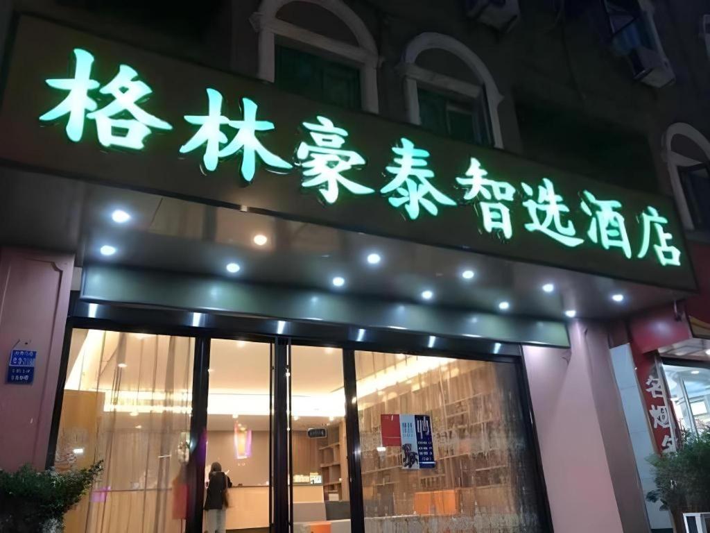 Green Tree Inn Nanjing Xinjiekou Wangfu Avenue Luaran gambar